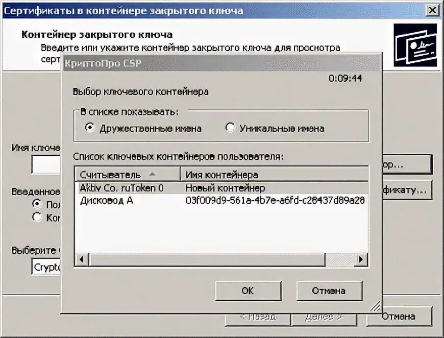 Контейнер ключей сертификат