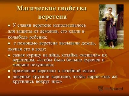 Алиса веретено