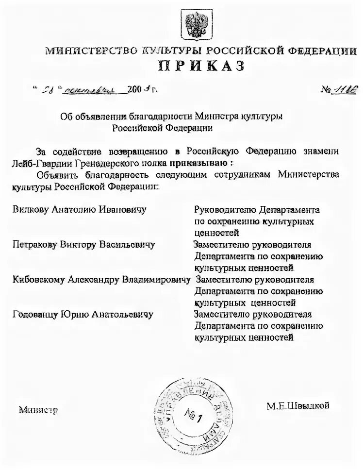 Объявить благодарность приказ. Объявление благодарности. Приказ о благодарности. Распоряжение об объявлении благодарности.