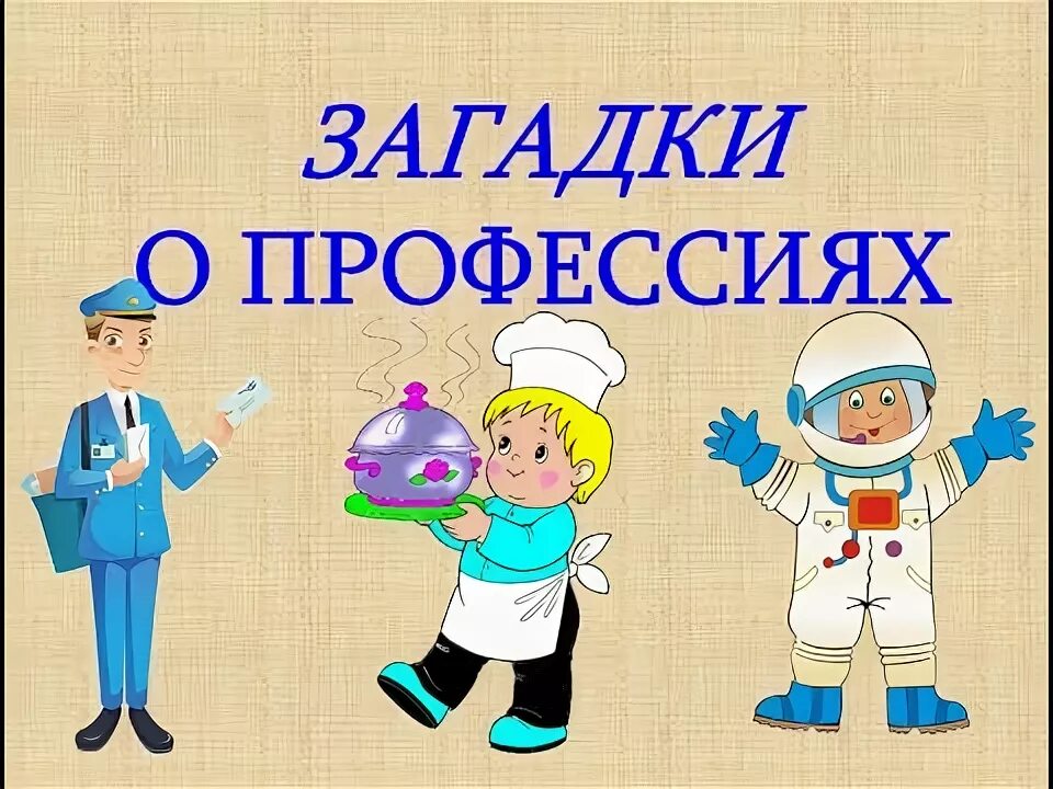 Как ребенку рассказать про профессии проект Формирование и оценка личностных универсальных учебных действий. скачать презе