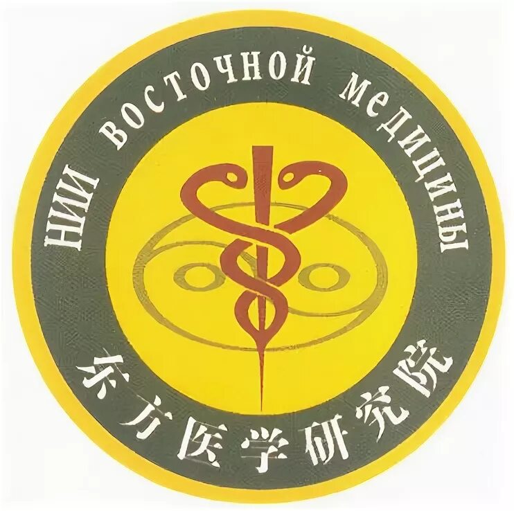 Восточный медицина эмблема. Мир долголетия. Уом университет образовательной медицины. Красноярск улица партизана железняка 19д восточный лекарь. Восточная медицина красноярск.