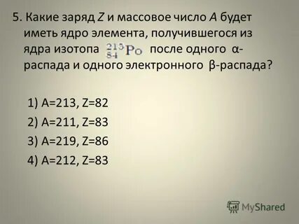 Ядро изотопа висмута 211 83 получилось