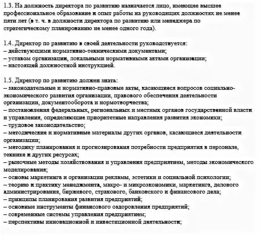 Должность директор по развитию. Директор по развитию должностные обязанности. должностная инструкция директора по развитию бизнеса образец. должностные обязанности директора по развитию компании. должностная инструкция менеджера по развитию бизнеса образец.