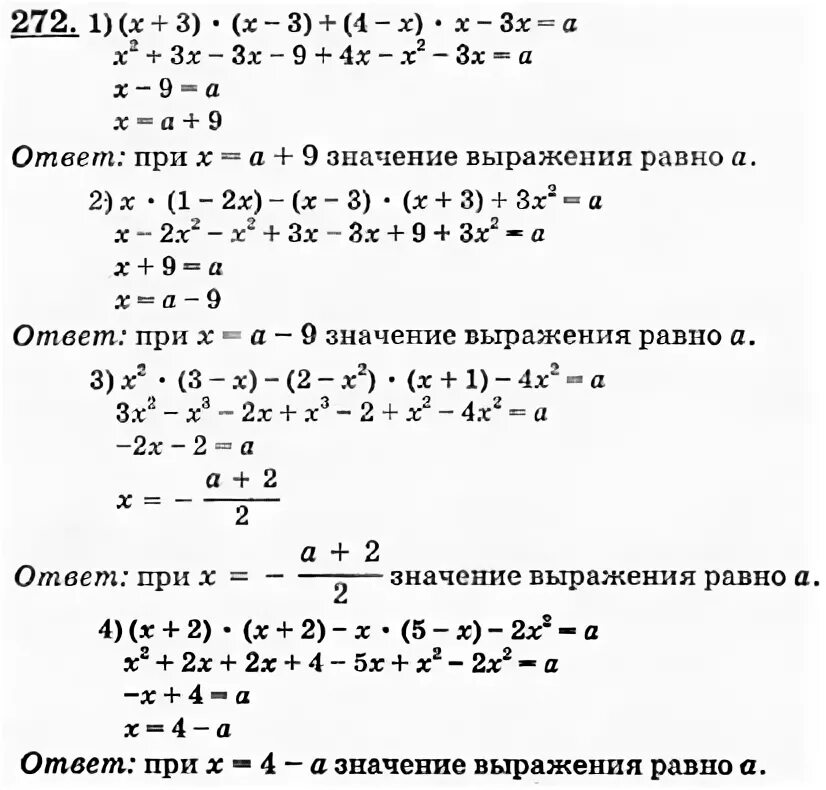 Колягин 7 класс читать. Алгебра 8 класс упражнение 272.