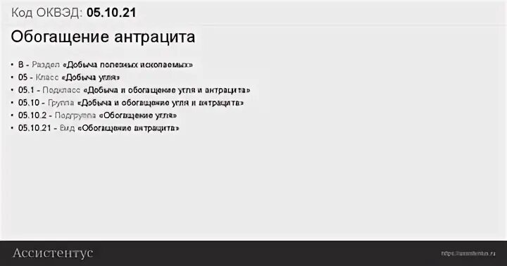 Оквэд 5. Оквэд 5
