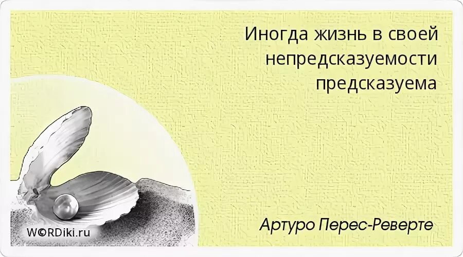 Жизнь иногда выпускает жало