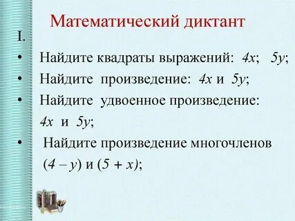 Квадрат выражения