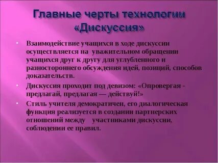 В ходе дискуссии