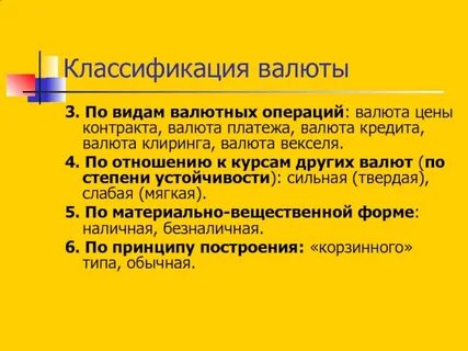 Классификатор валют
