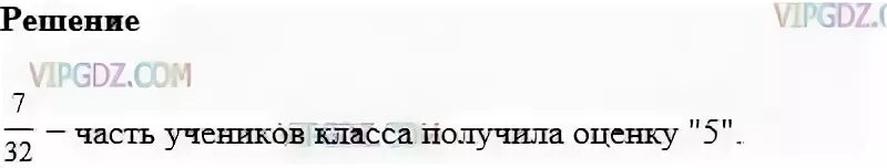 Математика 5 класс страница 174 номер. Математика 5 класс страница 174 номер 681. Задача 681 5 класс. 681 В 5 классе учатся 32. В 5 классе учатся 32 ученика из них 7 учеников получили.