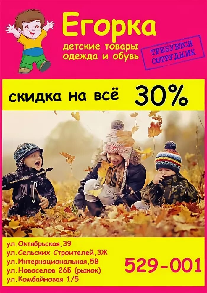 Егорки одежда