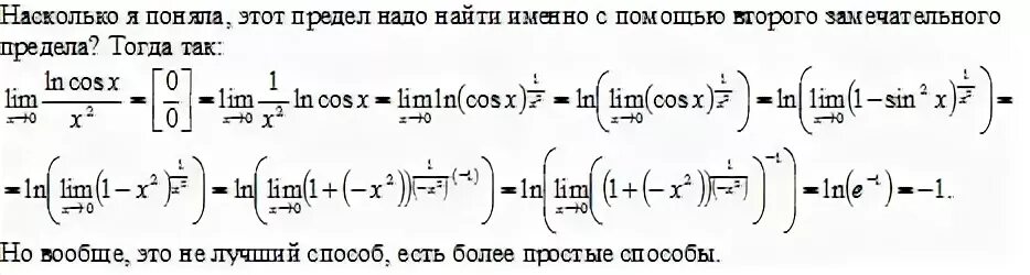 Предел cos x. Предел Ln cosx. Lim x стремится к 0 (cos x)/x.