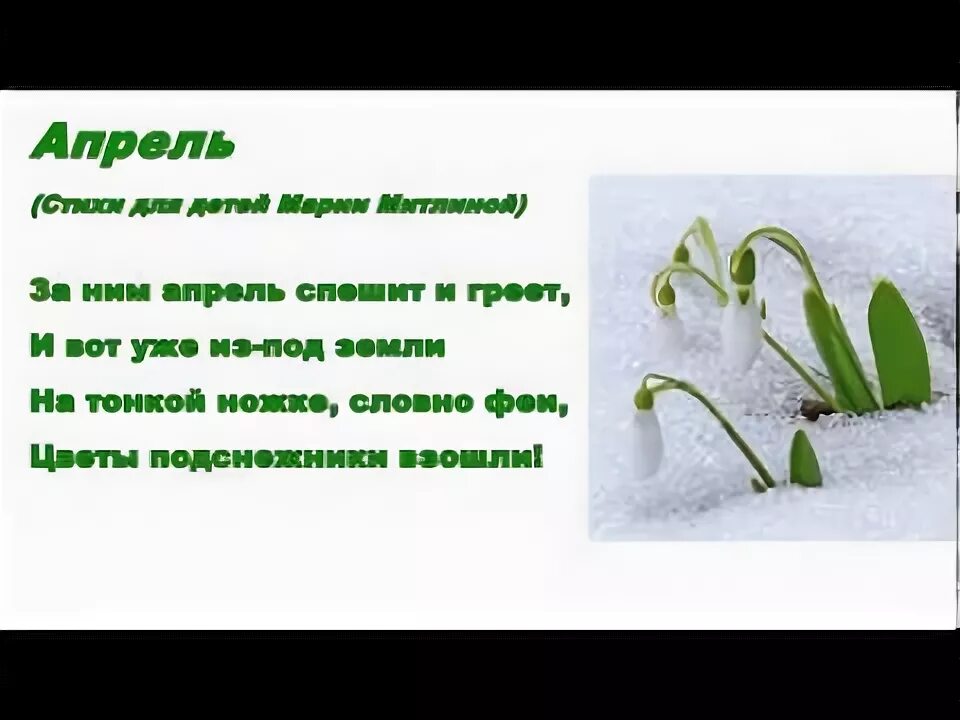 Апрель четверостишие. Стихи про апрель. Стихи про апрель для детей. Стих про апрель короткий. Стишки про апрель короткие.