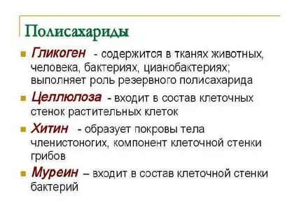 В клеточных стенках содержится целлюлоза какое царство