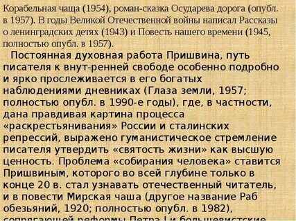 Пришвин дорога