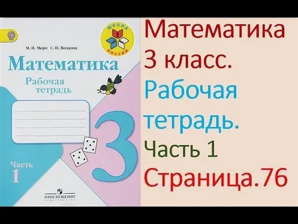 Рабочая тетрадь 3 класса страница 44. Рабочая тетрадь 3 класса страница 44
