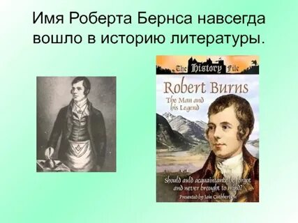 Burns на русском