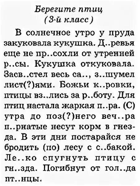 Списывание 3 класс падежи. Большие тексты для списывания. Текст для списывания. Контрольное списывание 4 класс. Списывание по русскому языку 4 класс.