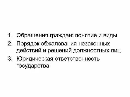Понятие и формы обращений