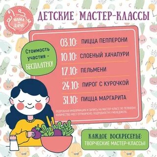 Мама на даче меню