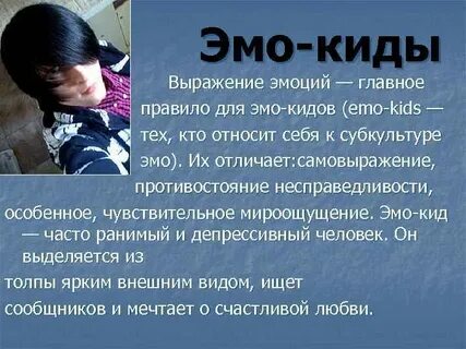 Мы за культуру эмо