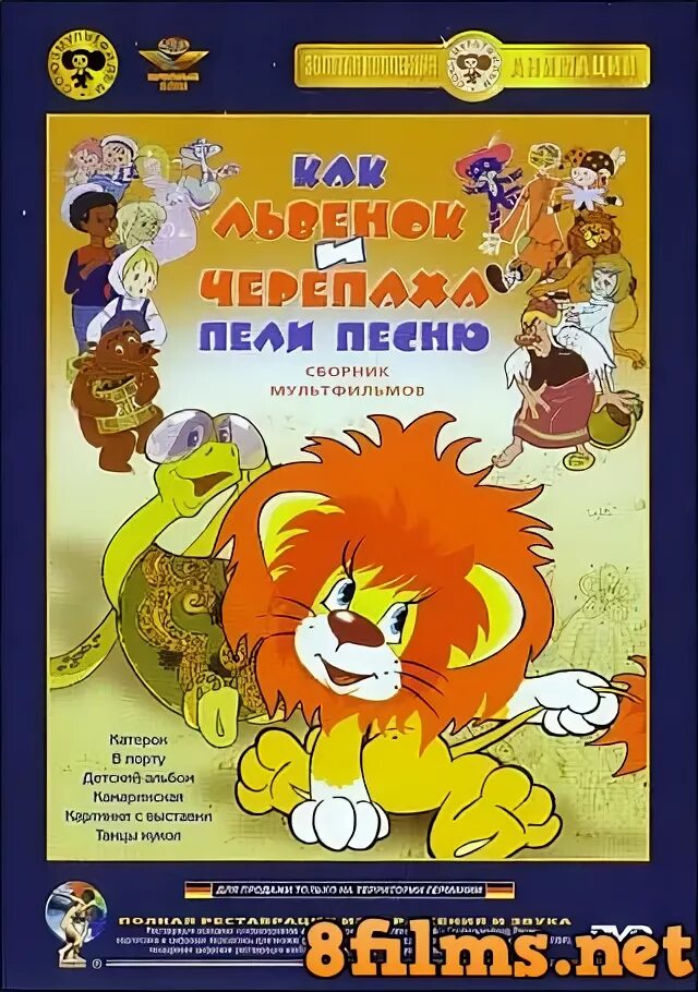 Как львенок и черепаха песню пели 1974. Львенок 1974. dvd с советскими мультфильмами черепаха и львенок. диск львенок и черепаха. как львенок и черепаха пели 1974.