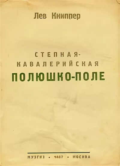 Книппер полюшко-поле ноты. Полюшко-поле песня. Полюшко поле. Полюшко поле ноты для баяна. Книппер полюшко поле.