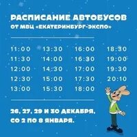 Расписание автобуса веер молл среднеуральск. Автобус карнавал расписание. Расписание бесплатного автобуса екатеринбург. Автобус карнавал расписание. Тц м5 молл рязань.