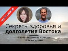 Восточное долголетие. Китайские мудрости про здоровье и долголетие. Долголетие востока. Долголетие востока. Центр восточной медицины.