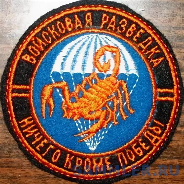 Шевроны орб. Разведка 239 орб. Шевроны орб. Шевроны орб. Рдр орб.