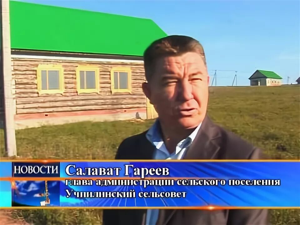 Таныш дюртюли. Учпили дюртюлинский район. мэр города дюртюли. учпилинский сельсовет. морванов учпили.
