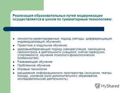 Гуманитарные технологии в образовании