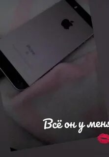 Подарил бывшей айфон