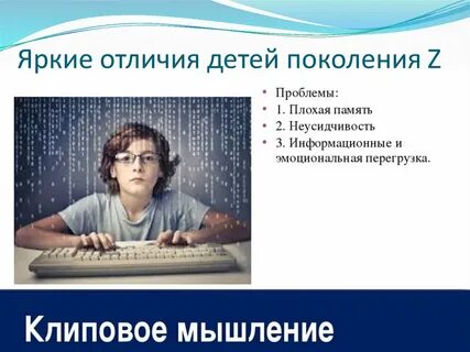 Мышление поколений