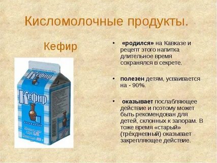 Кефир текст