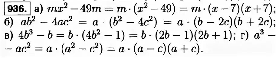 Алгебра 7 класс Макарычев 936. 936 Алгебра 7 Макарычев номер. Алгебра 7 класс Макарычев номер 936. Алгебра 7 класс номер 936. Алгебра 8 класс номер 936
