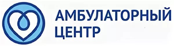 Амбулаторный центр усть каменогорск. Амбулаторный центр. центр амбулаторной кардиологии бельского. амбулаторное отделение эмблема. амбулаторный это.
