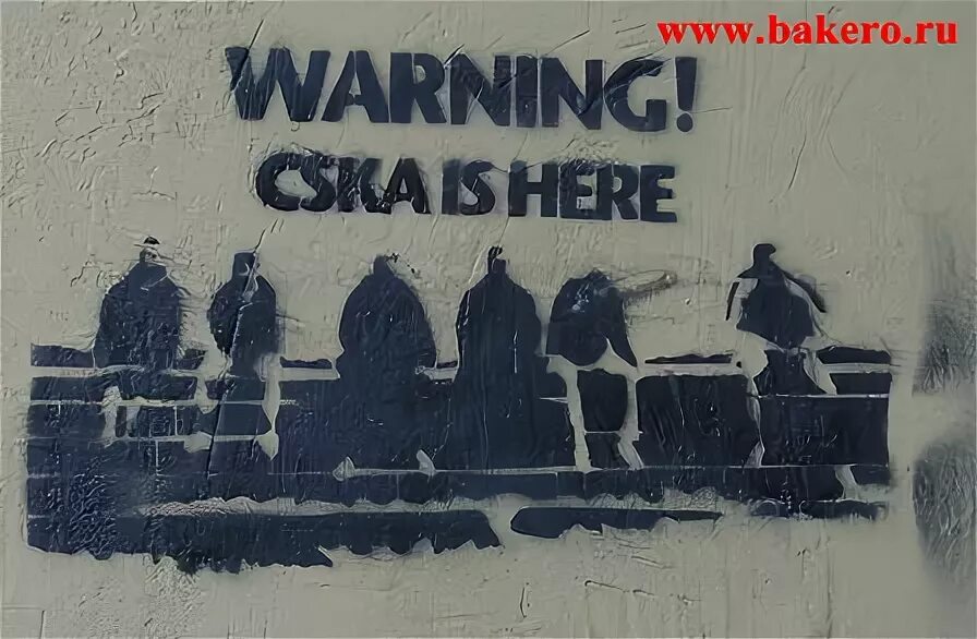 Cska is here. Warning cska is here. warning cska is here футболка. толстовка warning cska is here. warning cska is here картинка.