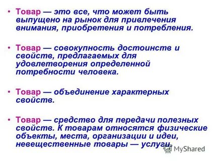 Объединение товара