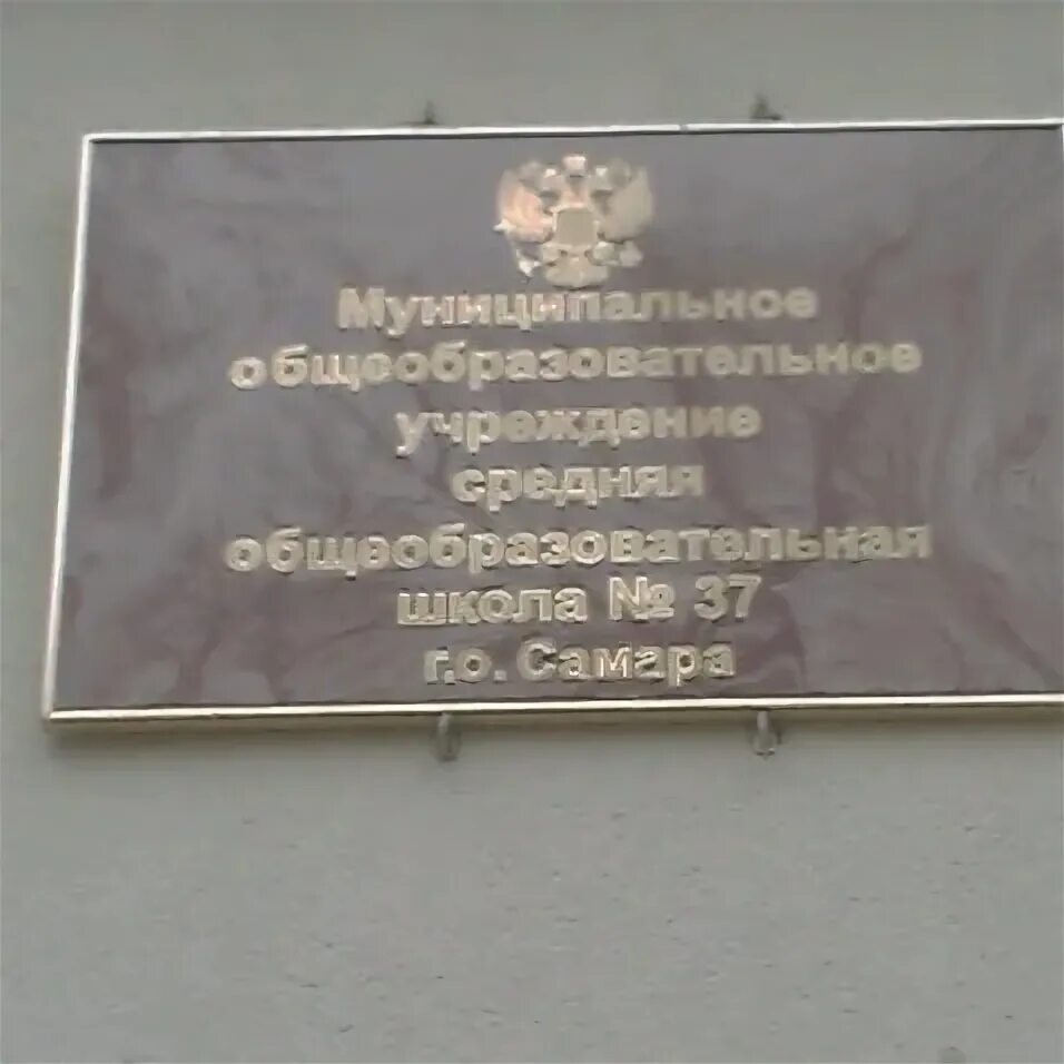 Сайт школы 37 самара. Вечерняя школа 37 самара. Мбоу сош 37. Школа 37 кострома. Вечерняя школа 37 самара.