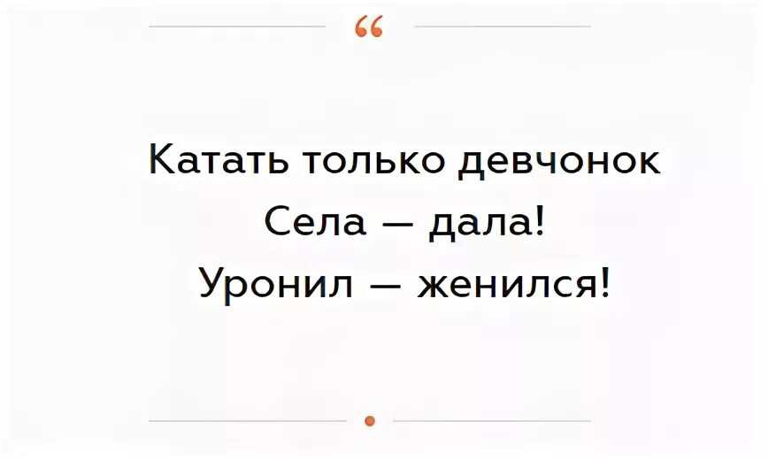Правило байкеров села. Села дала. села дала уронил женился. села дала уронил женился правила мотоциклистов. правило села дала.