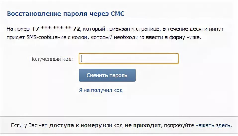 Вк утерян номер телефона