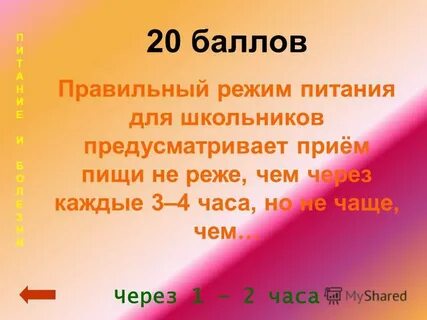 Как правильно баллов
