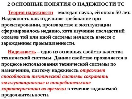 Надежность эксплуатация технических системах