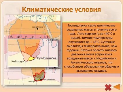 Климат южной африки кратко