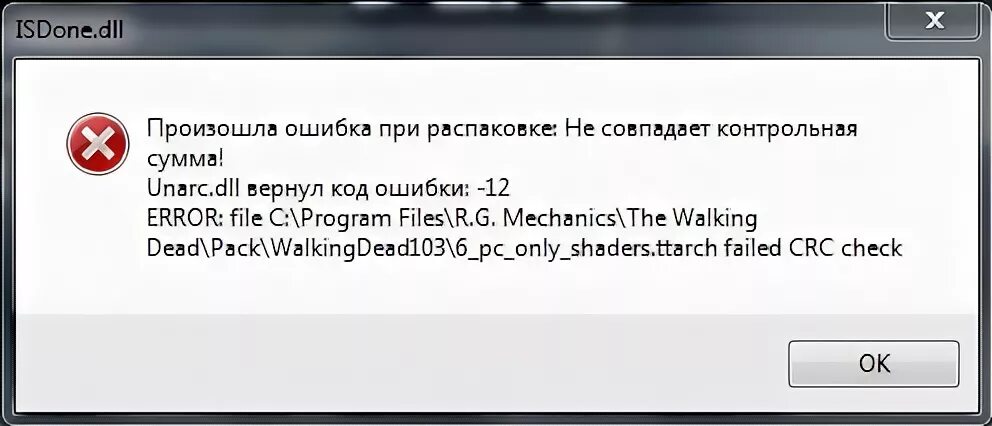 Произошла ошибка при распаковке не