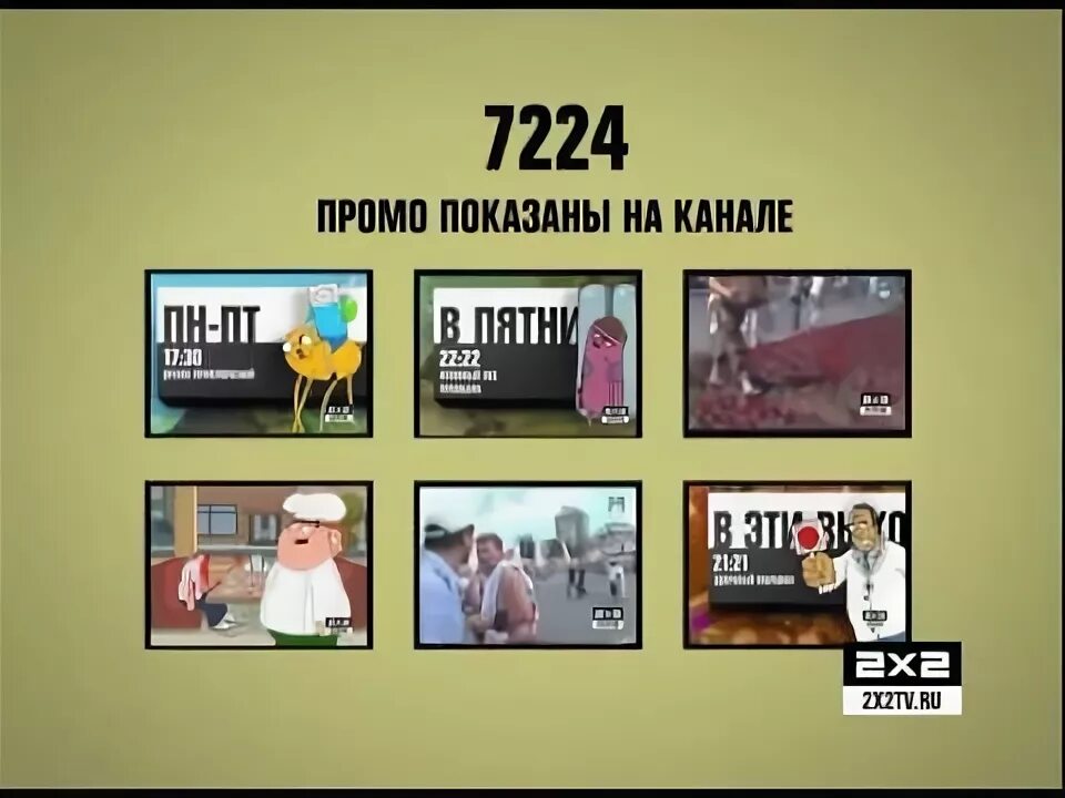 Передачи на канале 2х2 сегодня. 2х2 анонс. 2x2 Телеканал. Телеканал 2х2 (the 2x2 channel). Анонс 2х2 2007.