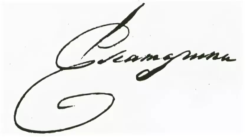 Подпись императора александра 2. Две первые подписи. Александр 1 подпись. Подпись jpg григорий ручкой. Две первые подписи.