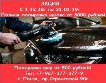 Кузовной пенза