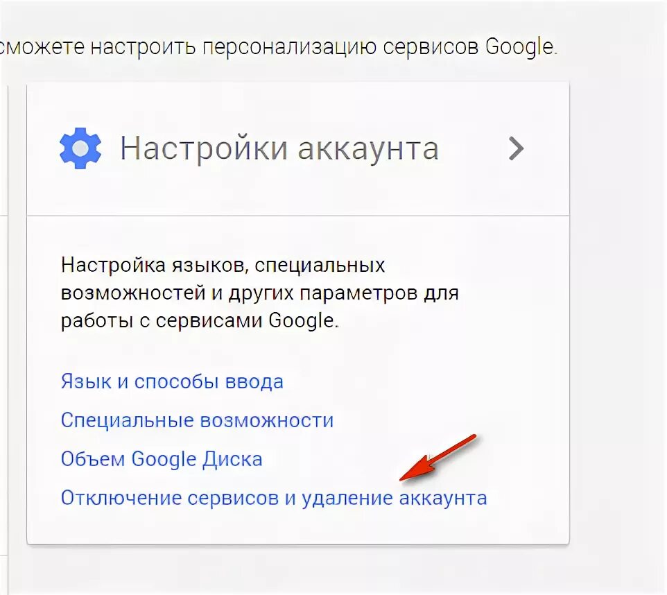 Как завершить настройку учётной записи. Настройки гугл аккаунта. Как закончить настройку аккаунта. Как удалить аккаунт в гмаил. Как настроить аккаунт ребенку